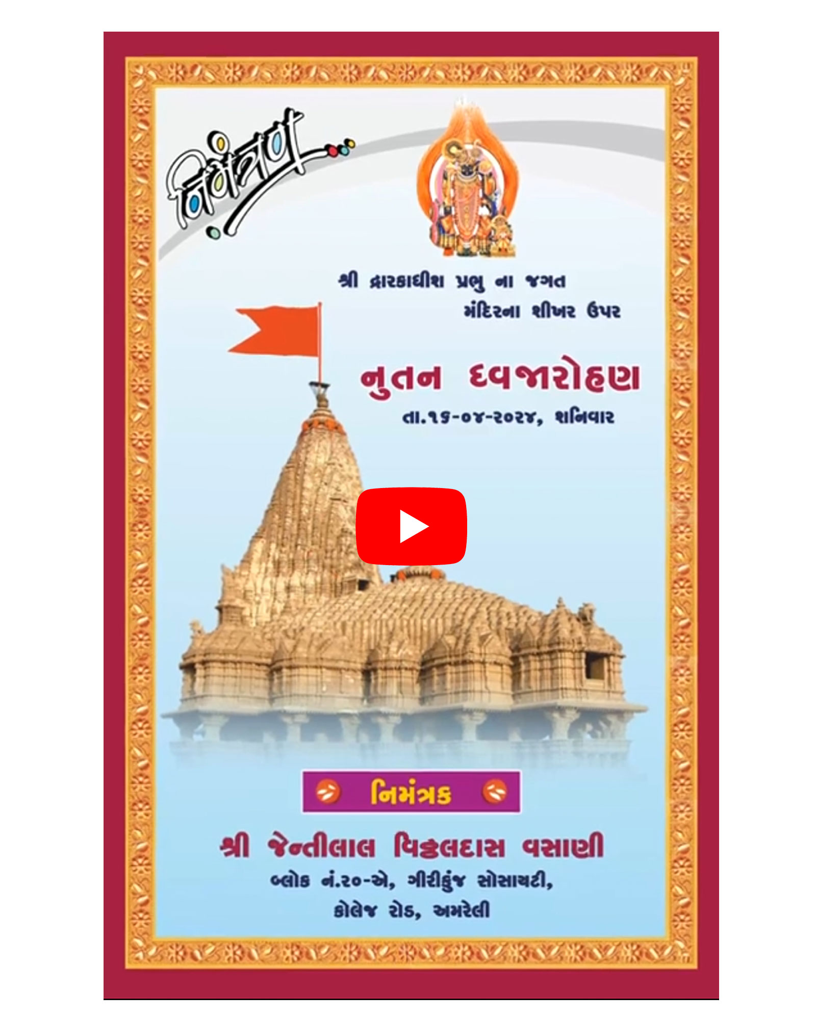 Dhwaja Aarohan Invitation  (Dhwaja Aarohan 2)