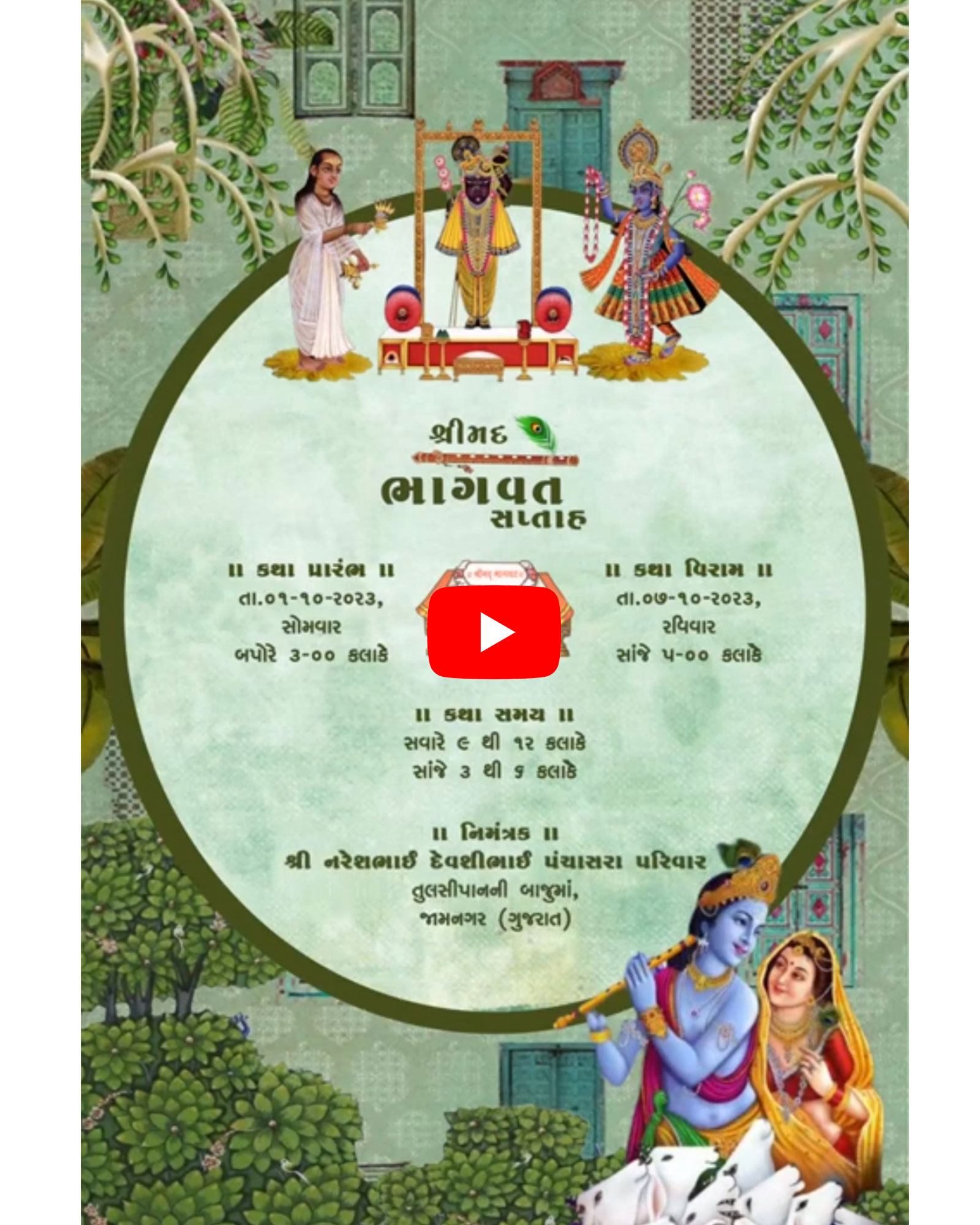 Bhagwat Saptah E invitation (Bhagwat Saptah 2)